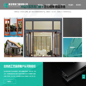 泰亚蒂斯门窗有限公司
