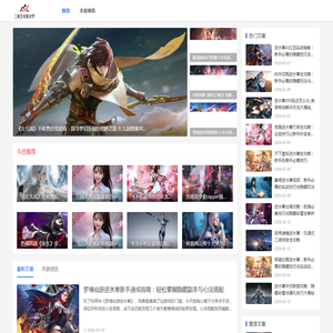 三湘圣域帮派激战