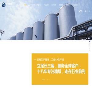 苏州市明华糖醇有限公司