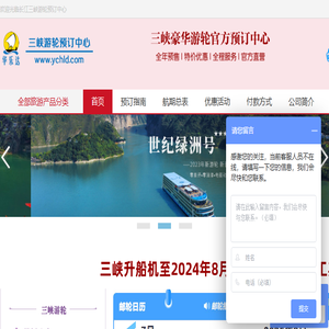 重庆宜昌长江三峡豪华游轮船票官网