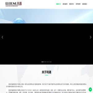 西安利通网络技术有限公司