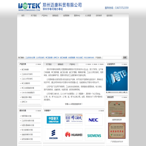 郑州迈康科贸有限公司