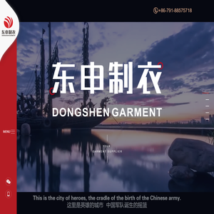 南昌东申针织制衣有限公司