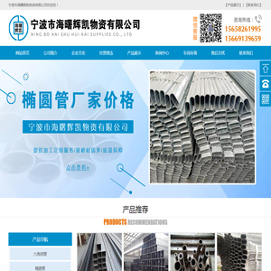 宁波六角钢管,宁波椭圆管,宁波无缝方管,宁波方矩管,宁波镀锌方管