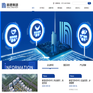 新想控股集团有限公司