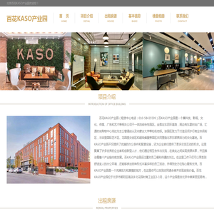 百花KASO产业园
