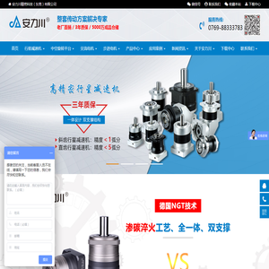 安力川精密科技（东莞）有限公司