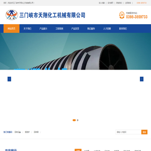 三门峡市天翔化工机械有限公司