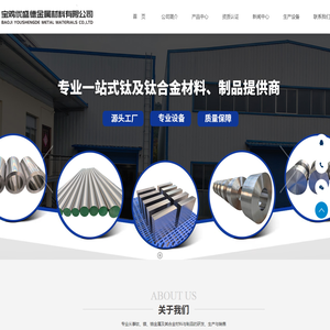 宝鸡优盛德金属材料有限公司