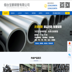 烟台宝鹏钢管有限公司