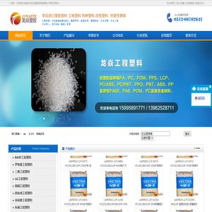 苏州龙焱塑胶贸易有限