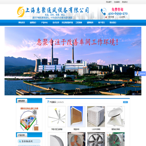 上海惠聚通风设备有限公司