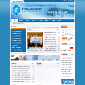 东莞松山湖莞商联合会