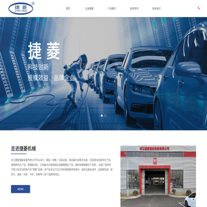 浙江捷菱智能装备有限公司