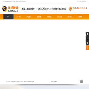 浙江佳辉炉业有限公司