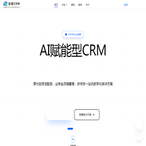 金智CRM在线服务
