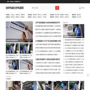 速修电器闪修电器网