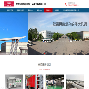 中大贝莱特（山东）环境工程有限公司