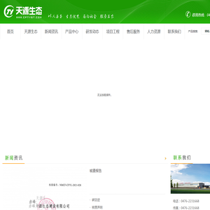 赤峰天源生态建设有限公司