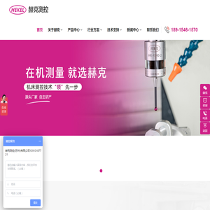 赫克测控技术（苏州）有限公司