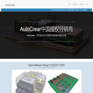 AutoCrear软件中国代理经销商