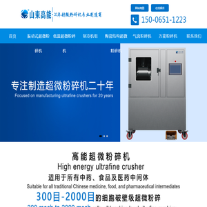 中药低温超微粉碎机