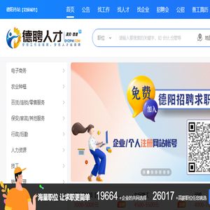 德阳招聘网