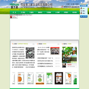 西安惠万家农业科技有限公司