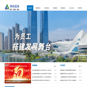 湖南蓝绿工程科技有限公司