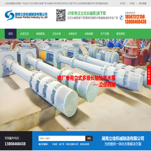 长沙水泵厂家耐磨耐腐蚀立式长轴泵/长轴液下泵名企湖南立佳机械不锈钢双相钢立式长轴泵,立式斜流泵,立式轴流泵,长轴液下泵,液下排污泵,多吸头排污泵,筒袋式凝结水泵,直角齿轮箱价格优势明显长沙立式长轴液下泵厂家湖南立佳机械耐磨耐腐蚀不锈钢双相钢立式长轴泵(海水泵,雨水泵,污水泵,循环水泵,凝结水泵,浊环水泵),立式斜流泵,立式轴流泵,长轴液下泵,液下排污泵,多吸头排污泵,筒袋式凝结水泵,直角齿轮箱价格合理质量可靠