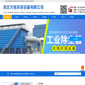 河北大铭环保设备有限公司