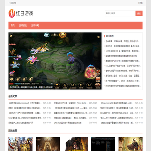 红日游戏
