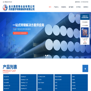 丹阳晋宇特殊钢材料有限公司合金材料