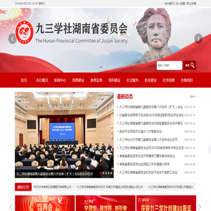 九三学社湖南省委员会