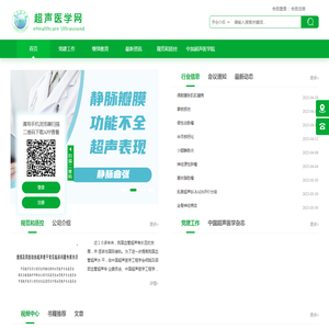 超声医学网