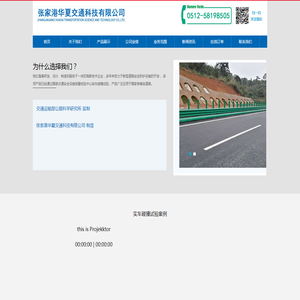 张家港华夏交通科技有限公司