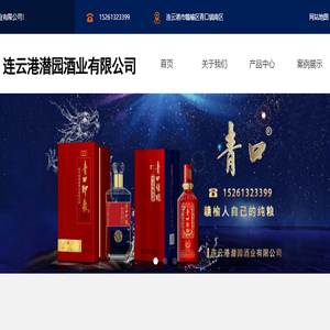 连云港赣榆区青口潜园酒业有限公司