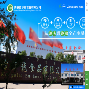 内蒙古步龍食品有限公司