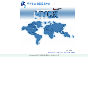 北京环宇程信国际货运代理有限公司