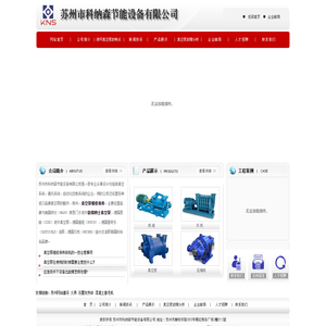 苏州市科纳森节能设备有限公司