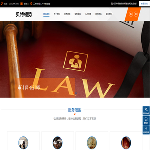 四川贝特领势会计师事务所