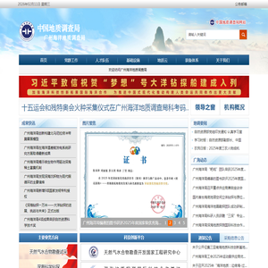 广州海洋地质调查局
