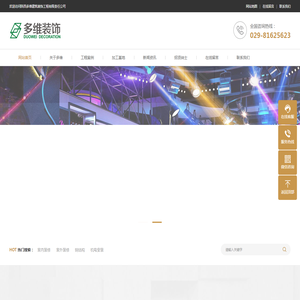 陕西多维建筑装饰工程有限责任公司