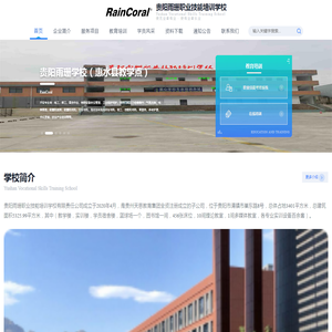 贵阳雨珊职业技能培训学校