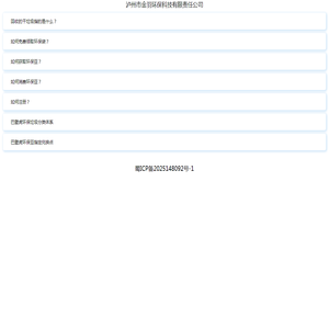 泸州市金羽环保科技有限责任公司