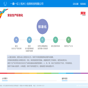 一鑫一亿（杭州）信息科技有限公司官网
