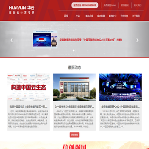 华云工业互联网有限公司