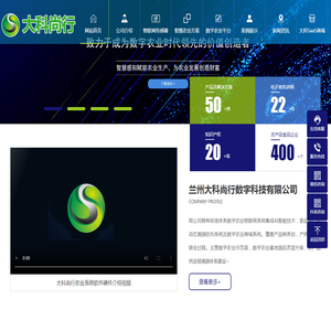 智慧农业,智慧农业解决方案,农业物联网传感器,兰州大科尚行数字科技有限公司