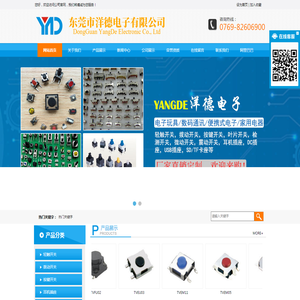 东莞市洋德电子有限公司