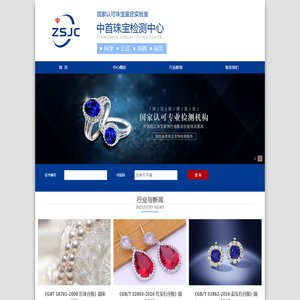 中首珠宝检测中心